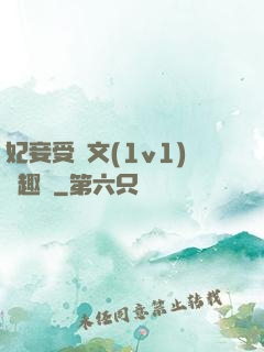 妃妾受罰文(1v1)筆趣閣