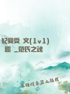 妃妾受罰文(1v1)筆趣閣