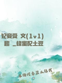 妃妾受罰文(1v1)筆趣閣