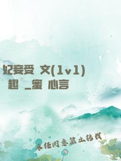 妃妾受罰文(1v1)筆趣閣