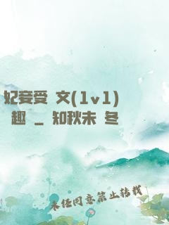 妃妾受罰文(1v1)筆趣閣