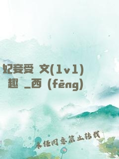 妃妾受罰文(1v1)筆趣閣