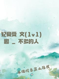 妃妾受罰文(1v1)筆趣閣