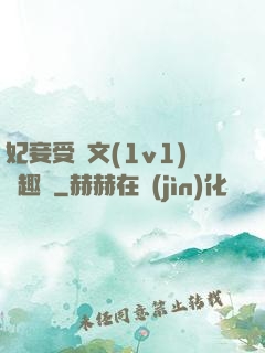 妃妾受罰文(1v1)筆趣閣