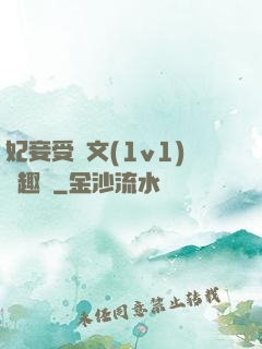 妃妾受罰文(1v1)筆趣閣