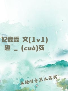 妃妾受罰文(1v1)筆趣閣
