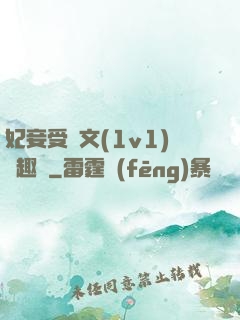 妃妾受罰文(1v1)筆趣閣