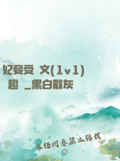 妃妾受罰文(1v1)筆趣閣