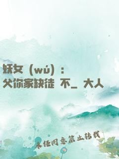 妖女無(wú)敵：師父你家缺徒兒不