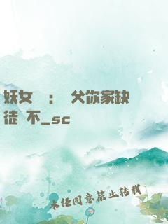 妖女無敵：師父你家缺徒兒不