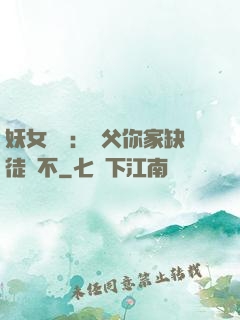 妖女無敵：師父你家缺徒兒不