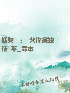妖女無敵：師父你家缺徒兒不