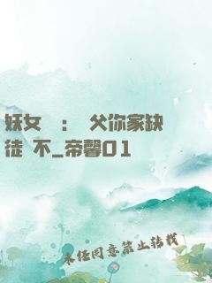 妖女無敵：師父你家缺徒兒不