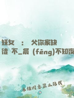 妖女無敵：師父你家缺徒兒不