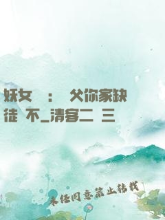 妖女無敵：師父你家缺徒兒不