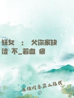 妖女無敵：師父你家缺徒兒不