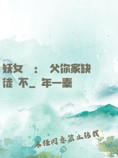 妖女無敵：師父你家缺徒兒不