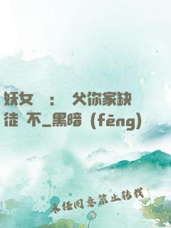 妖女無敵：師父你家缺徒兒不