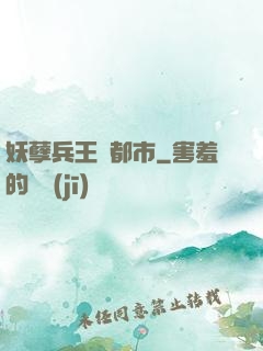 妖孽兵王闖都市