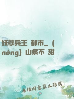 妖孽兵王闖都市