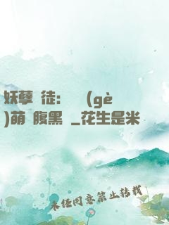 妖孽師徒：撿個(gè)萌寵腹黑貨