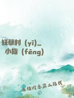 妖孽村醫(yī)