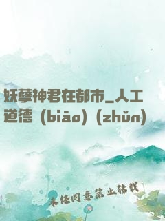妖孽神君在都市