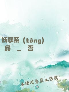 妖孽系統(tǒng)極品裝備