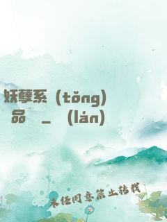 妖孽系統(tǒng)極品裝備