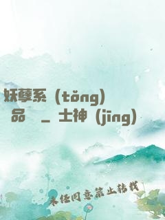 妖孽系統(tǒng)極品裝備
