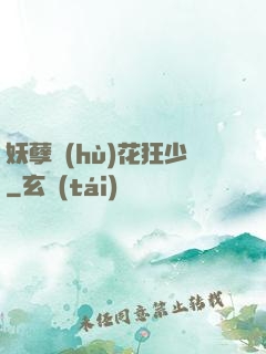 妖孽護(hù)花狂少