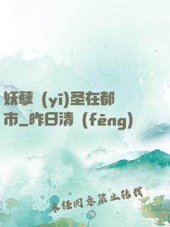 妖孽醫(yī)圣在都市
