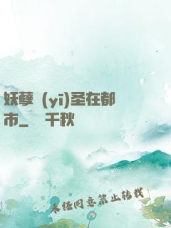 妖孽醫(yī)圣在都市