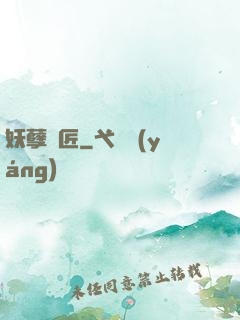 妖孽鐵匠