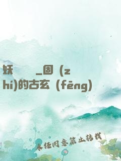 妖師鯤鵬傳