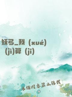 妖弓