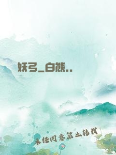 妖弓