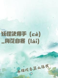 妖怪使用手冊(cè)