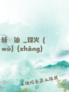 妖槍誅仙傳