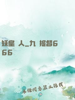 妖皇傳人