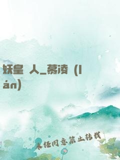 妖皇傳人