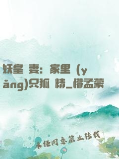 妖皇寵妻：家里養(yǎng)只狐貍精