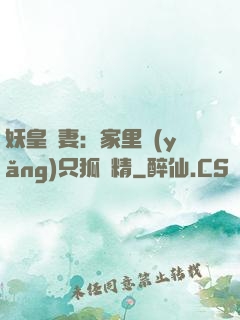 妖皇寵妻：家里養(yǎng)只狐貍精