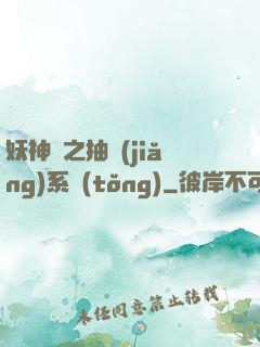 妖神記之抽獎(jiǎng)系統(tǒng)