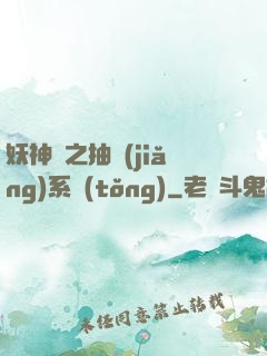 妖神記之抽獎(jiǎng)系統(tǒng)