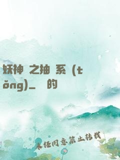 妖神記之抽獎系統(tǒng)