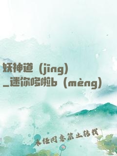 妖神道經(jīng)