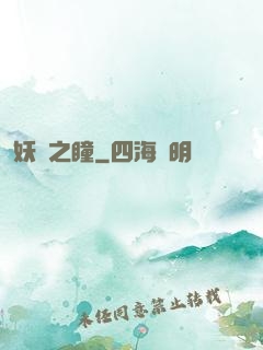 妖詭之瞳