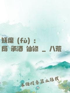 妖魔復(fù)蘇:開局繼承酒劍仙修為