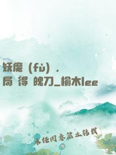 妖魔復(fù)蘇，開局獲得斬魄刀
